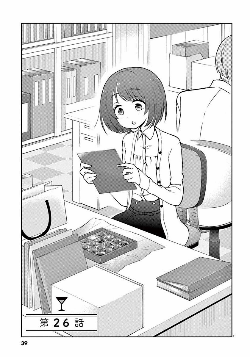 Osake Wa Fuufu Ni Natte Kara 26 trang 3