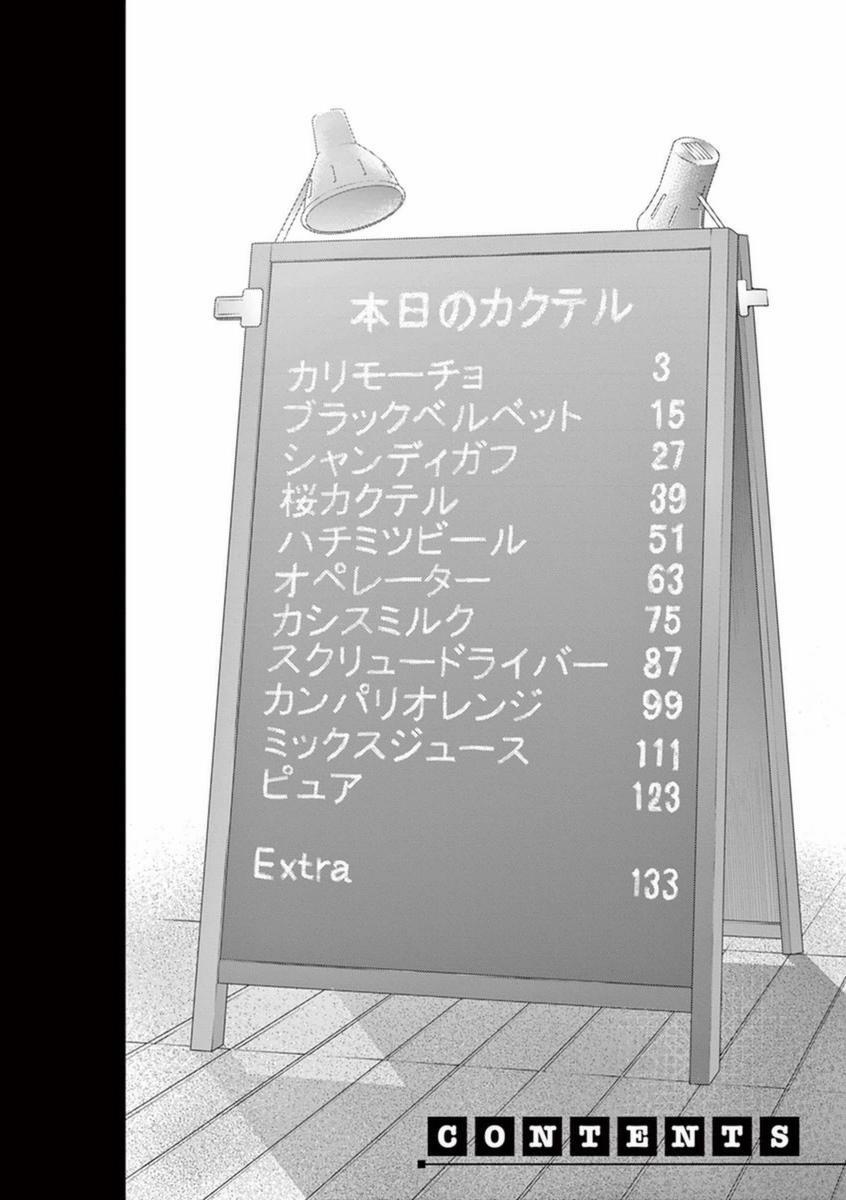 Osake Wa Fuufu Ni Natte Kara 34 trang 5