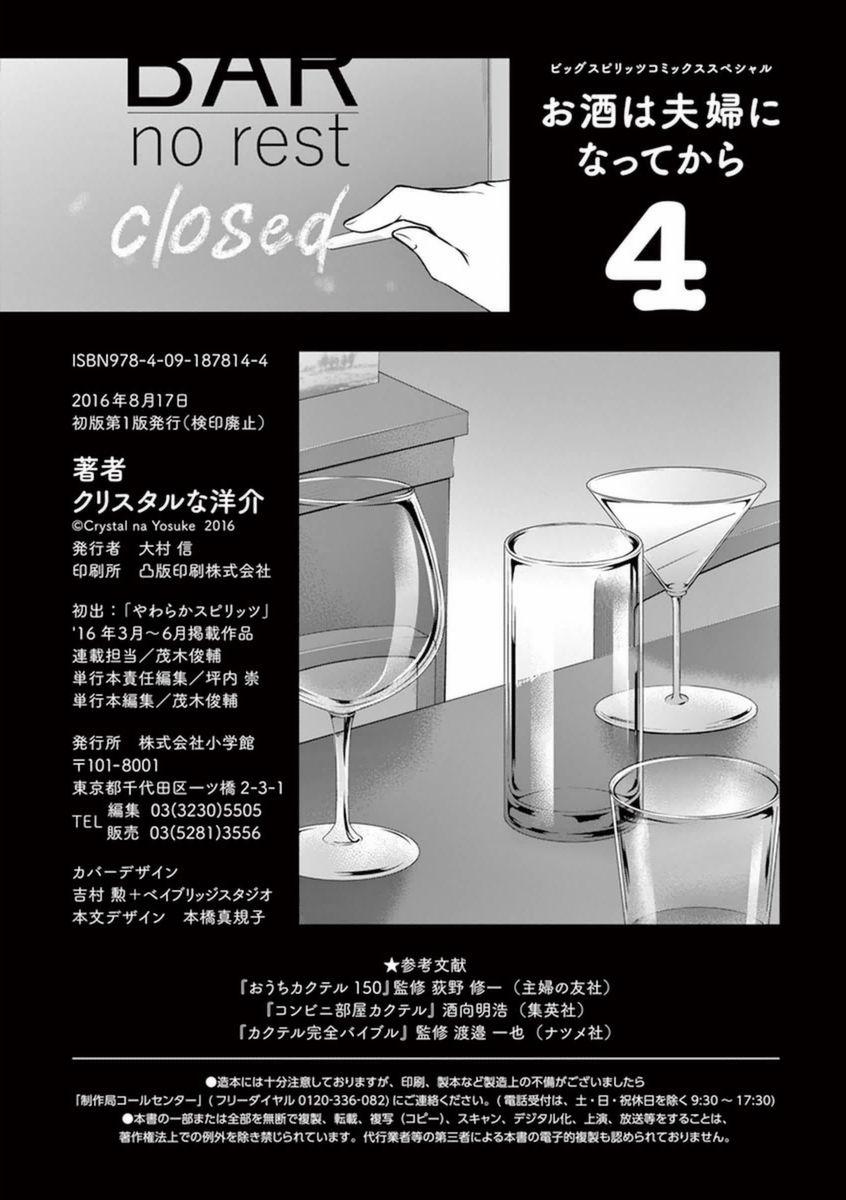 Osake Wa Fuufu Ni Natte Kara 44.5 trang 11