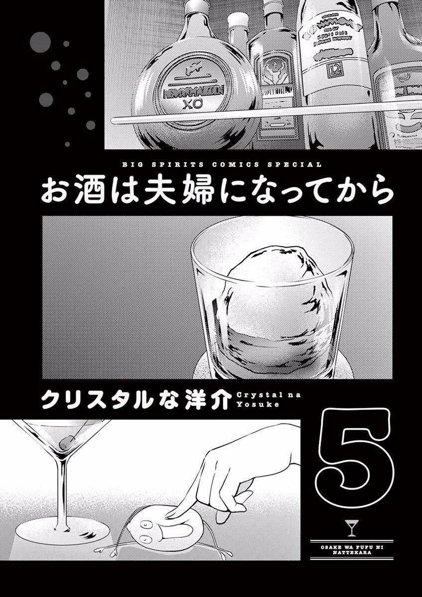 Osake Wa Fuufu Ni Natte Kara 45 trang 2