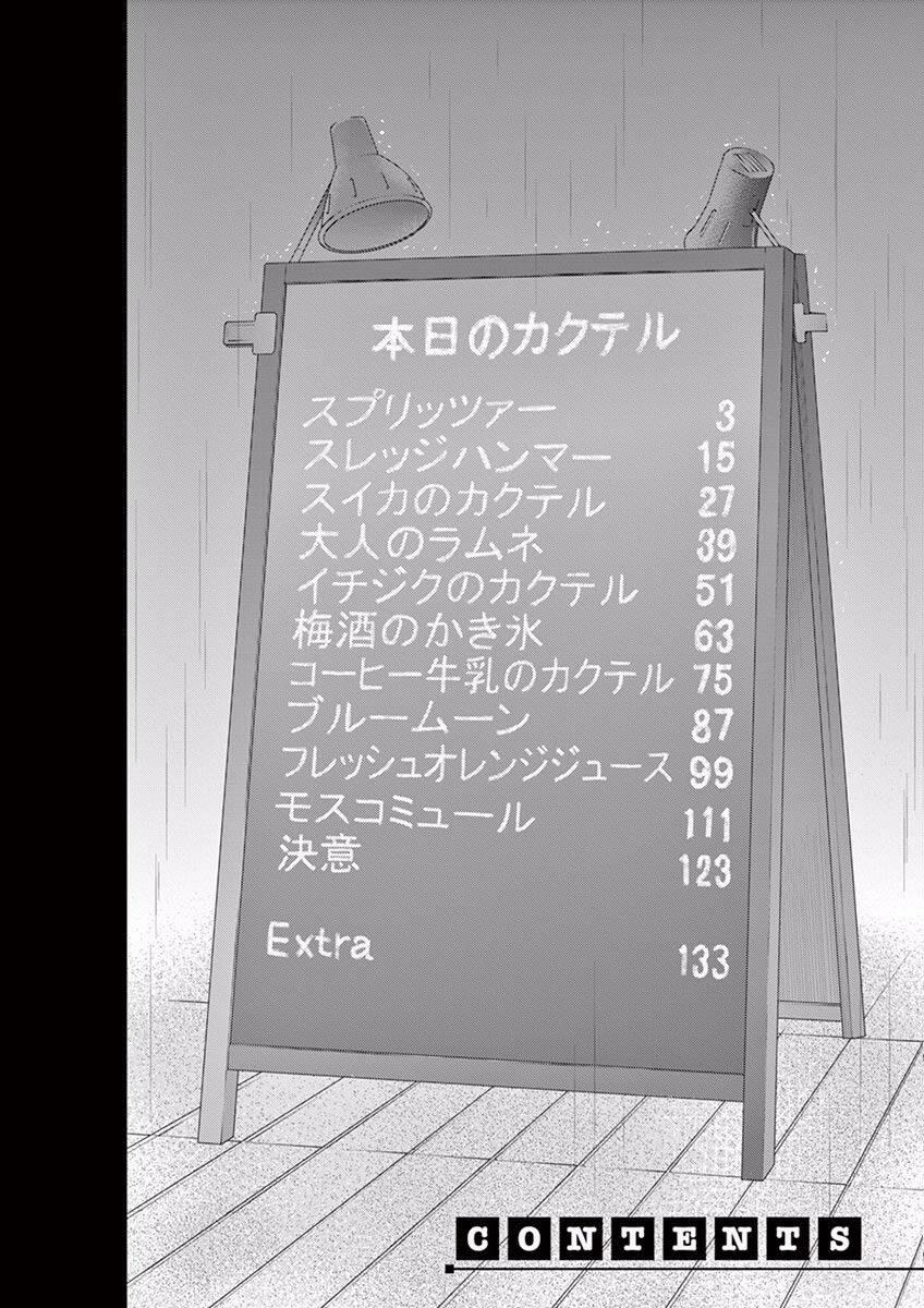 Osake Wa Fuufu Ni Natte Kara 45 trang 3