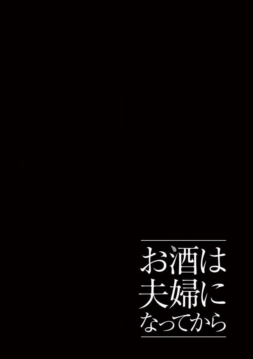 Osake Wa Fuufu Ni Natte Kara 47 trang 12