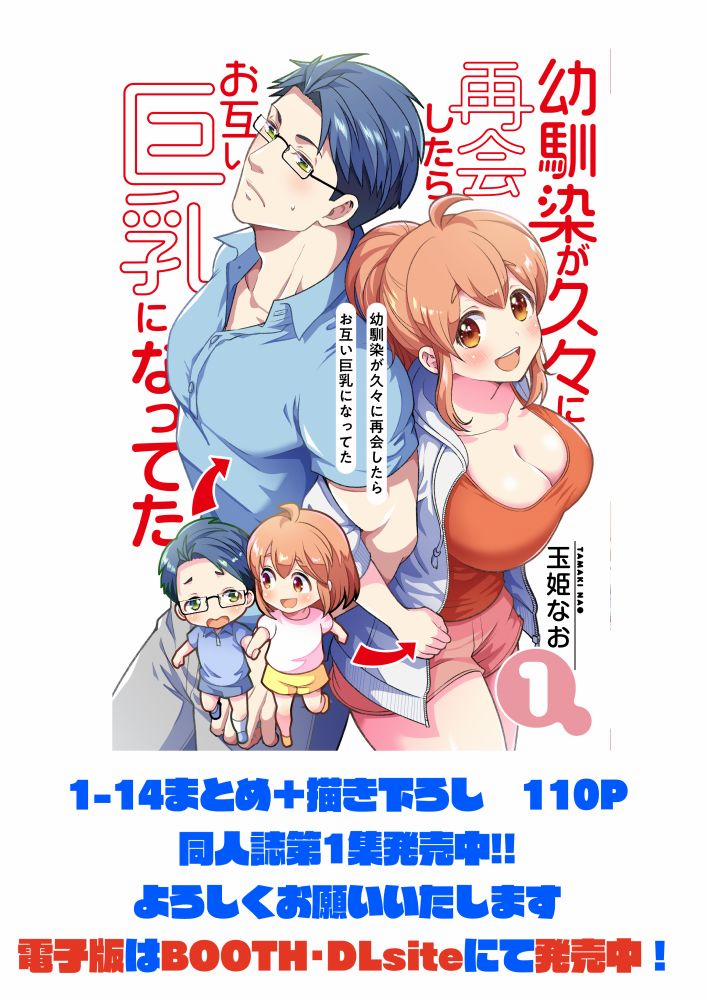 Osananajimi Ga Hisabisa Ni Saikai Shitara Otagai Kyonyuu Ni Natteta 21 trang 6