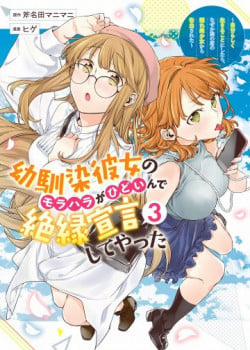 Đọc truyện tranh Osananajimi Kanojo No Morahara Ga Hidoin De Zetsuen Sengen Shite Yatta