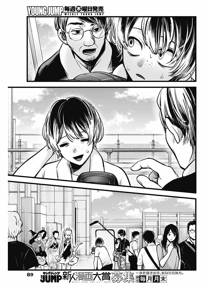 Oshi No Ko 0 Cosplay trang 13