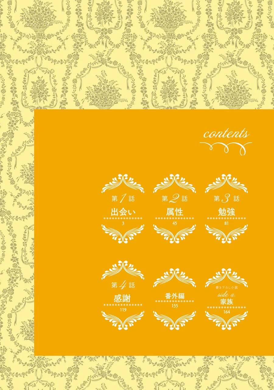 Otome Game No Mobu Desura Naindaga 1 trang 4