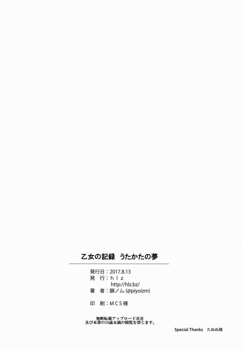 Otome no Kiroku Utakata no Yume - Chronique de la Pucelle Oneshot trang 30