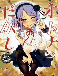 Đọc truyện tranh Otona No Dagashi (Dagashi kashi)