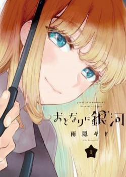 Đọc truyện tranh Otonari Ni Ginga