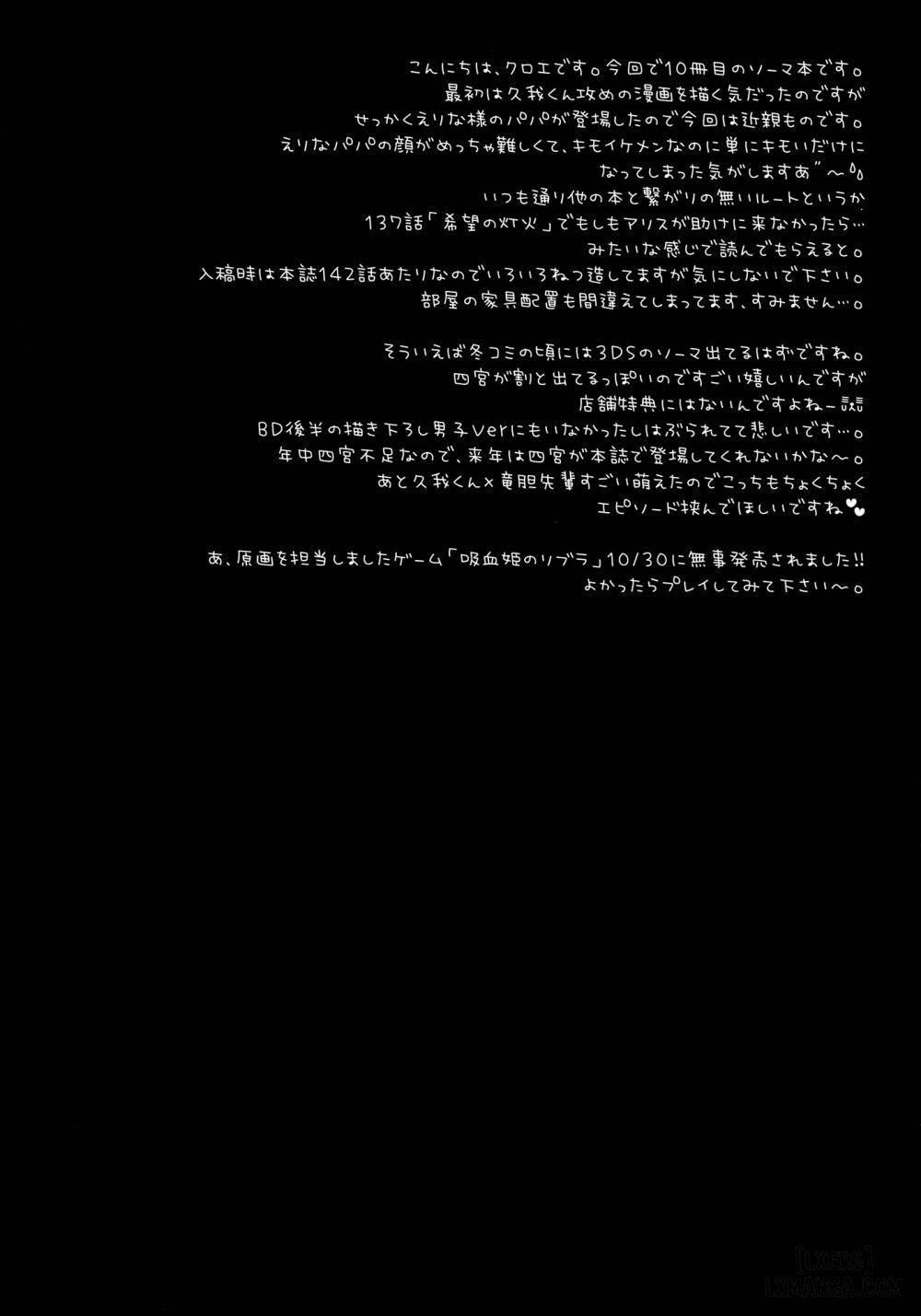 Otou-sama to Issho Oneshot trang 2