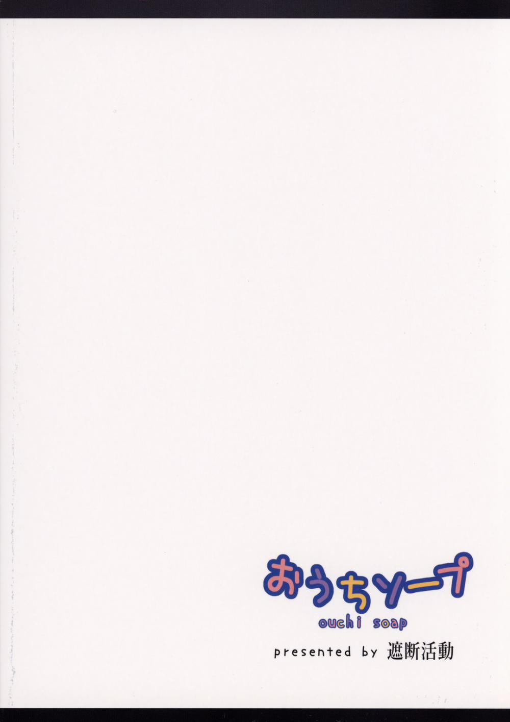 Ouchi Soap (Yuyushiki) OneShot trang 32