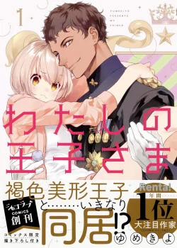 Đọc truyện tranh Ouji-Sama Của Tôi