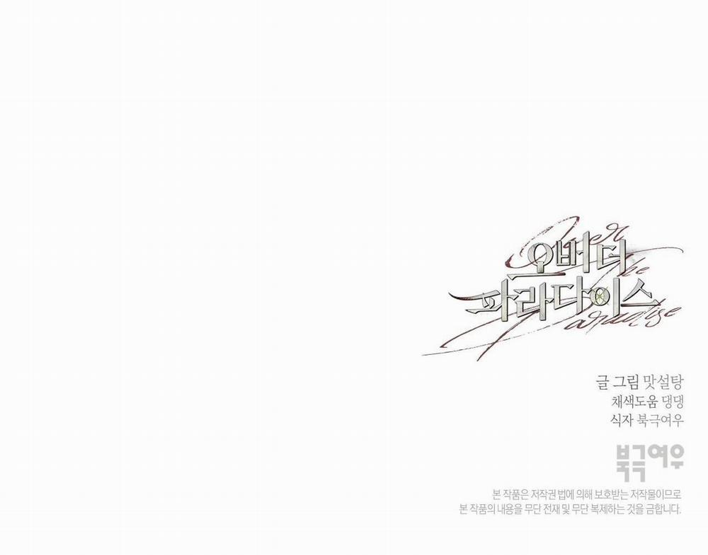 Over The Paradise 15 trang 76