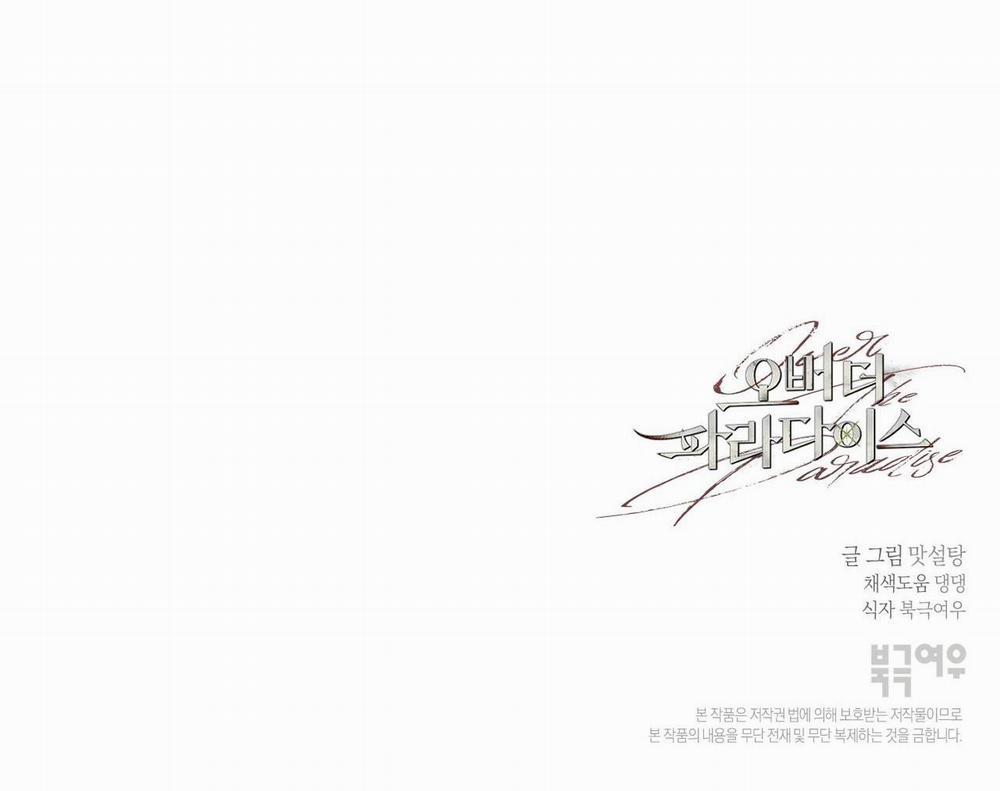 Over The Paradise 19 trang 67