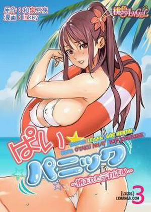 Đọc truyện tranh Pai Panic 3