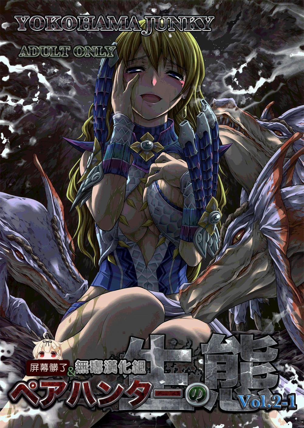 Pair Hunter no Seitai vol.2-1 (Monster Hunter) Oneshot trang 1