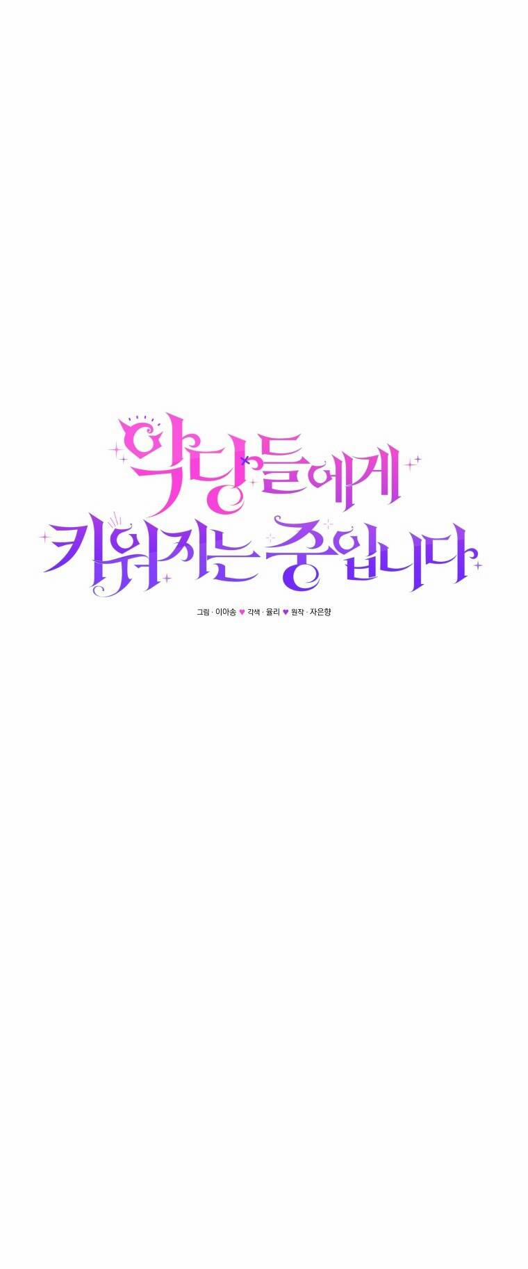 Papa Tôi Là Bạo Chúa Ác Ma 43 trang 23