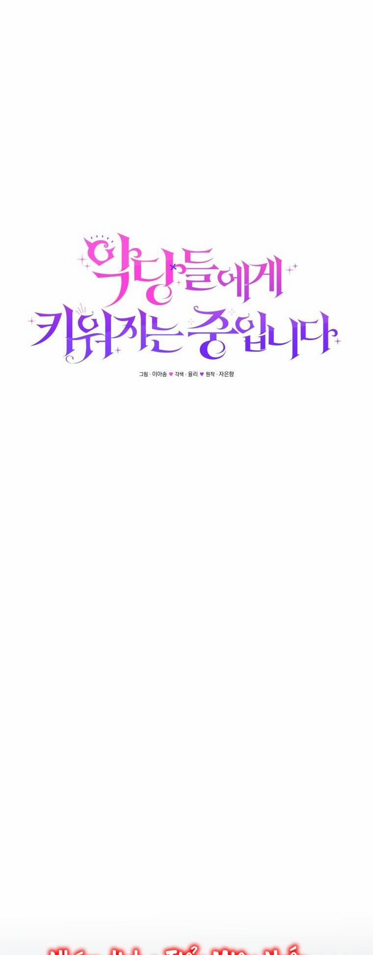 Papa Tôi Là Bạo Chúa Ác Ma 50 trang 56