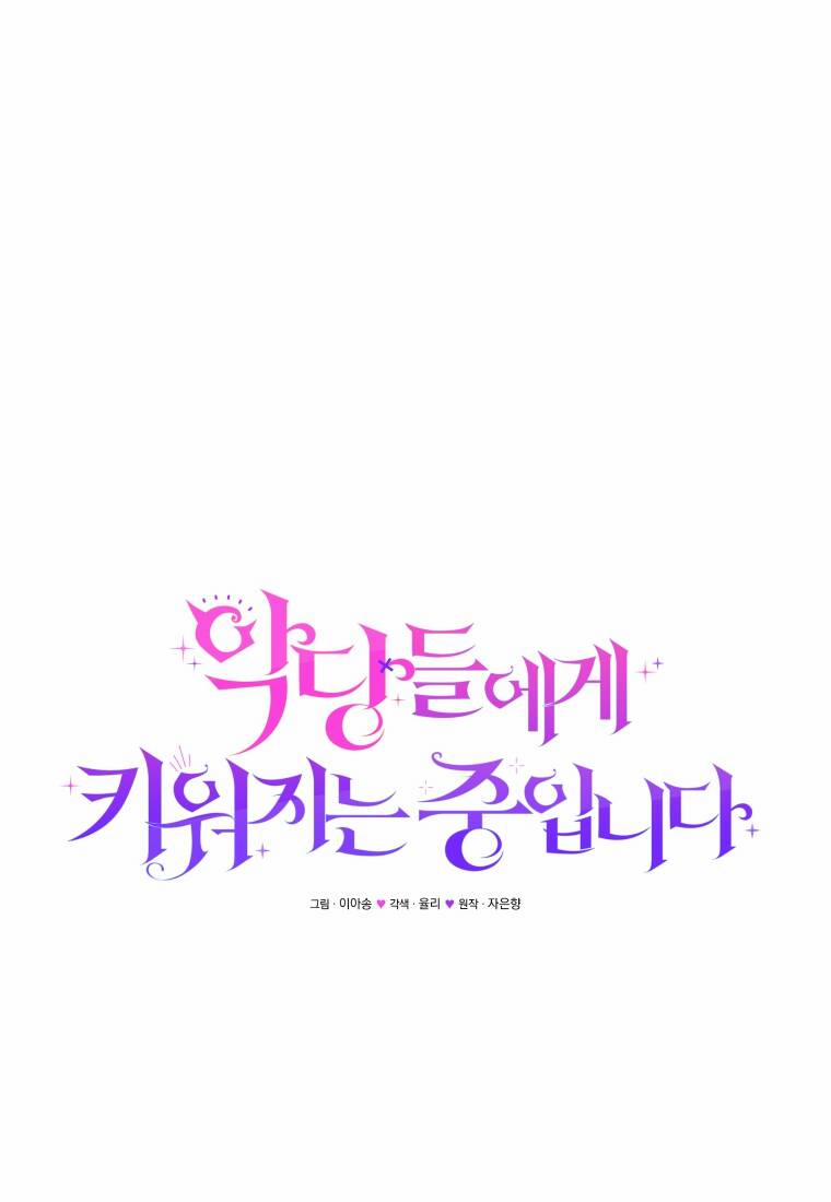 Papa Tôi Là Bạo Chúa Ác Ma 53 trang 18