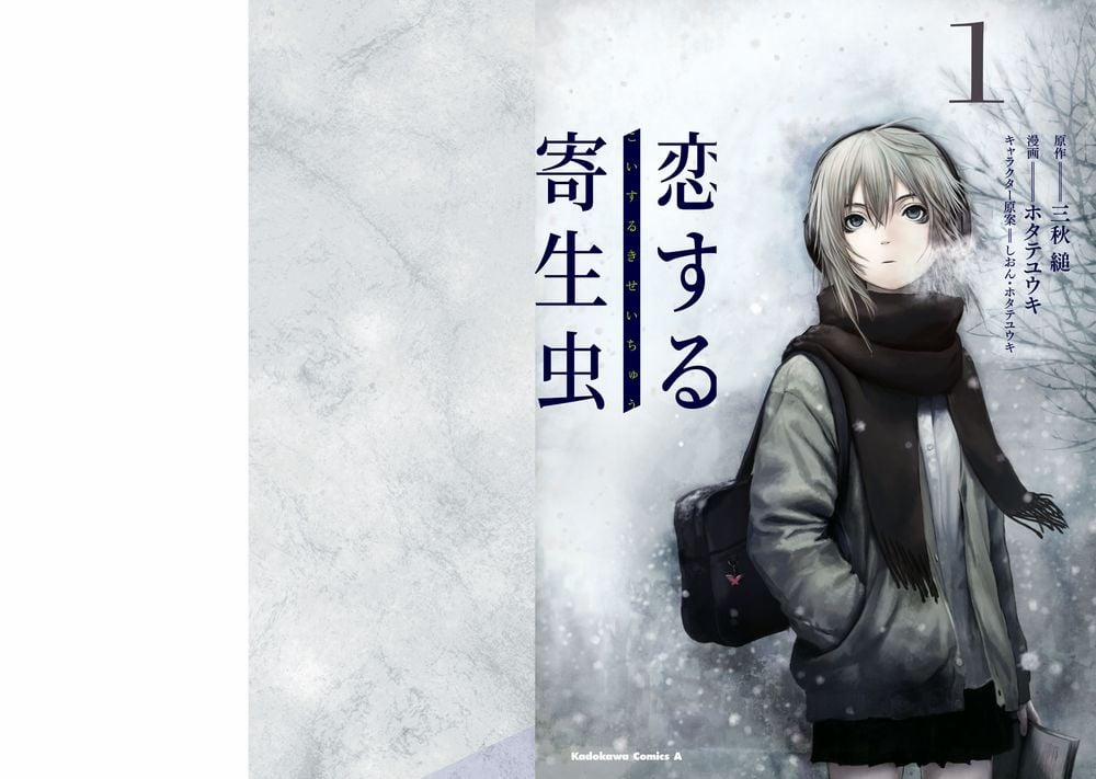 Parasite In Love (Ký Sinh Trùng Đang Yêu) 1 trang 0