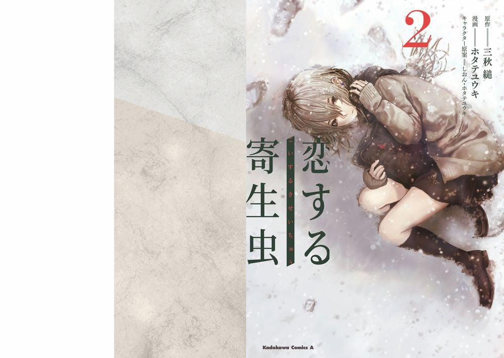 Parasite In Love (Ký Sinh Trùng Đang Yêu) 5 trang 0