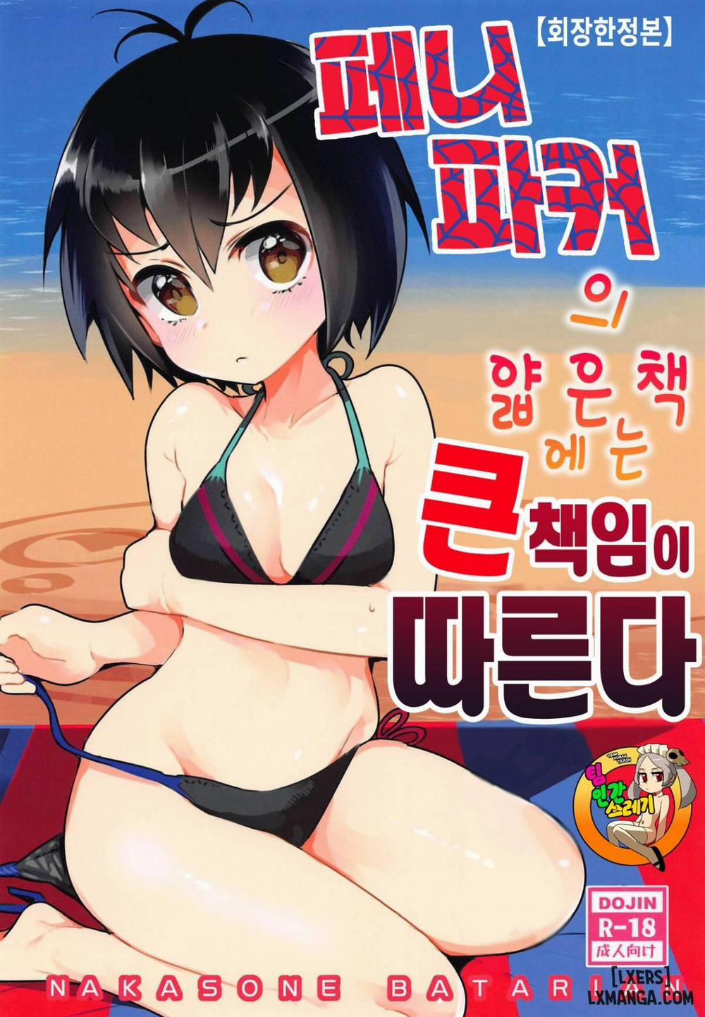 Peni Parker no Usui Hon ni wa Ooinaru Sekinin ga Tomonau Oneshot trang 0