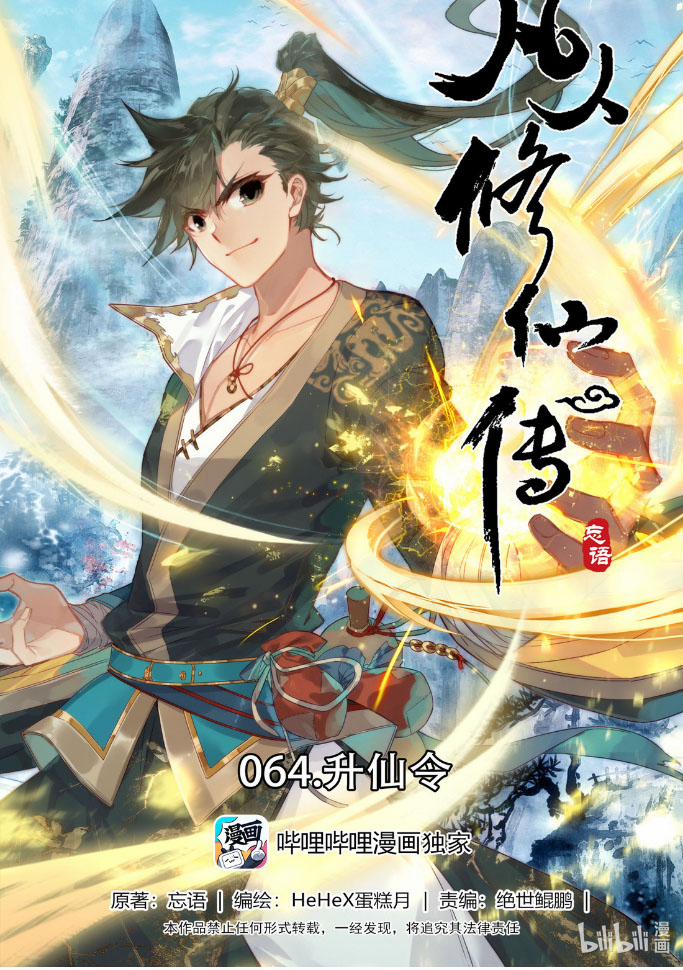 Phàm Nhân Tu Tiên 64 trang 0