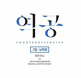 Phản Công 5 trang 13