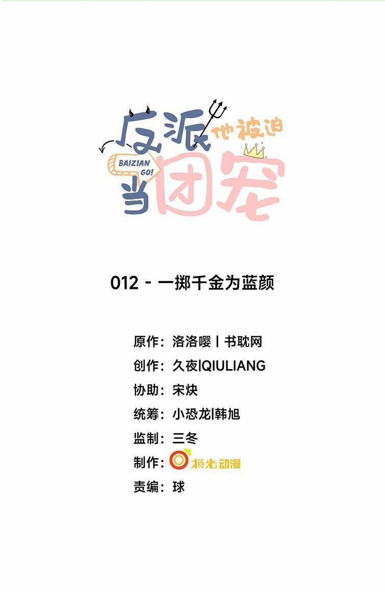 Phản Diện Bị Truy Thành Đoàn Sủng 12 trang 0