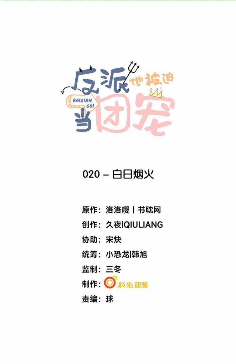 Phản Diện Bị Truy Thành Đoàn Sủng 20 trang 0