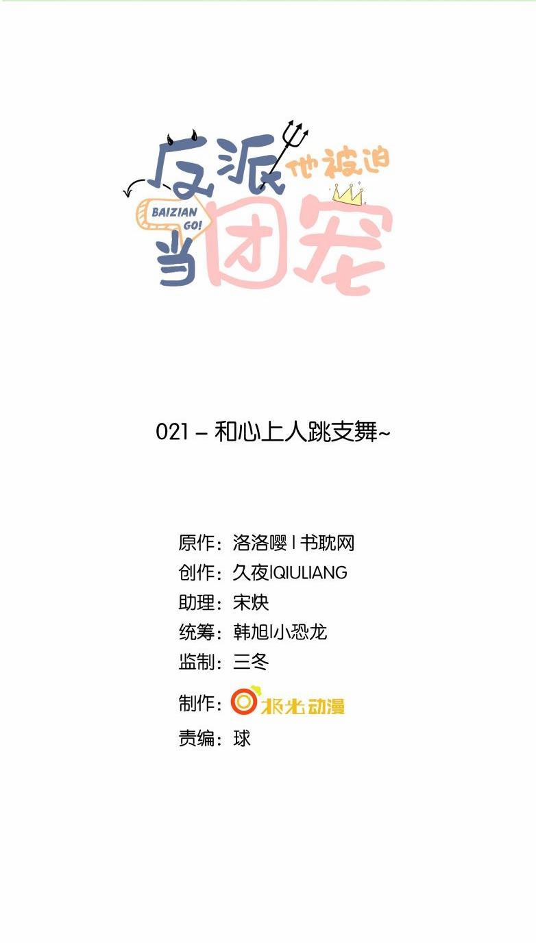 Phản Diện Bị Truy Thành Đoàn Sủng 21 trang 0