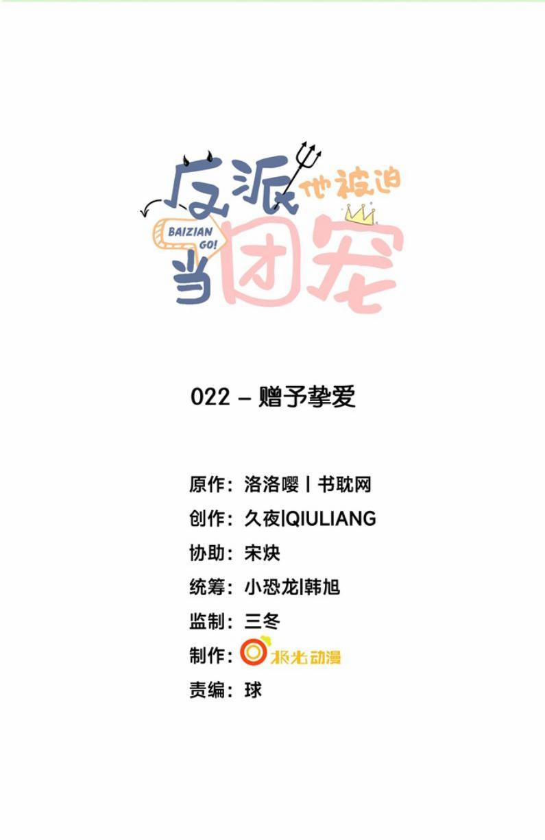 Phản Diện Bị Truy Thành Đoàn Sủng 22 trang 0