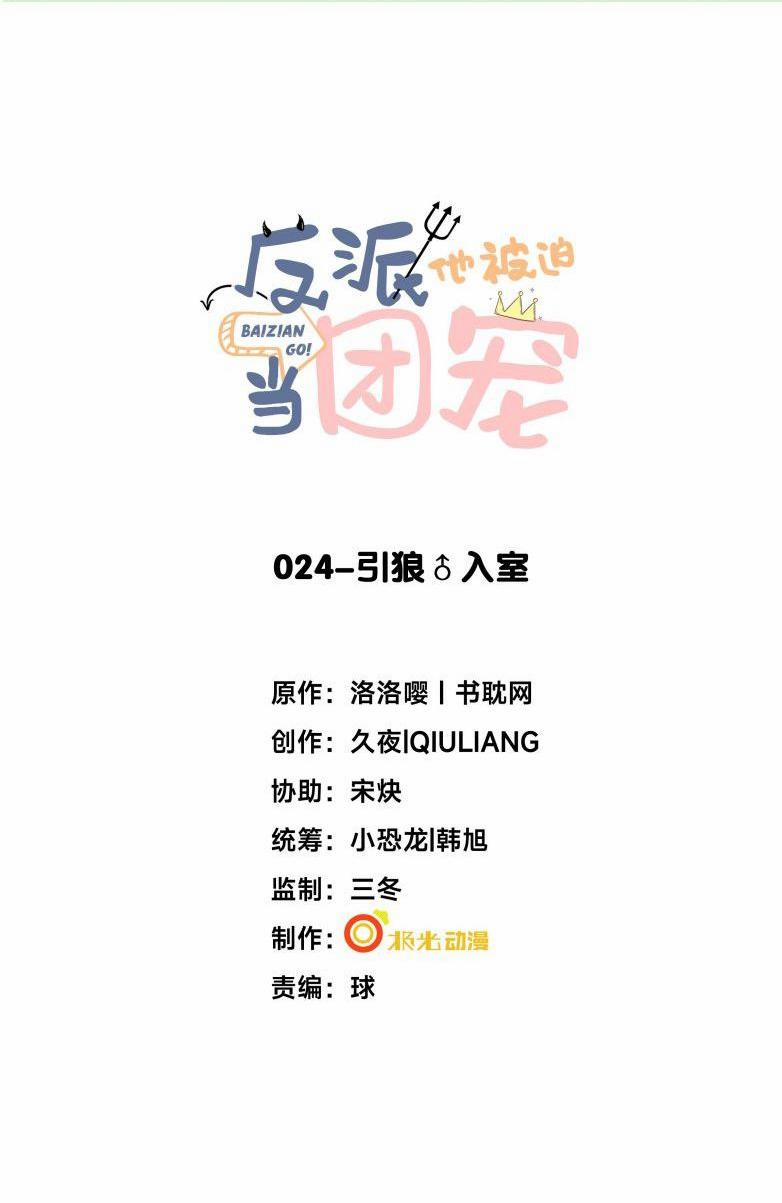 Phản Diện Bị Truy Thành Đoàn Sủng 24 trang 0