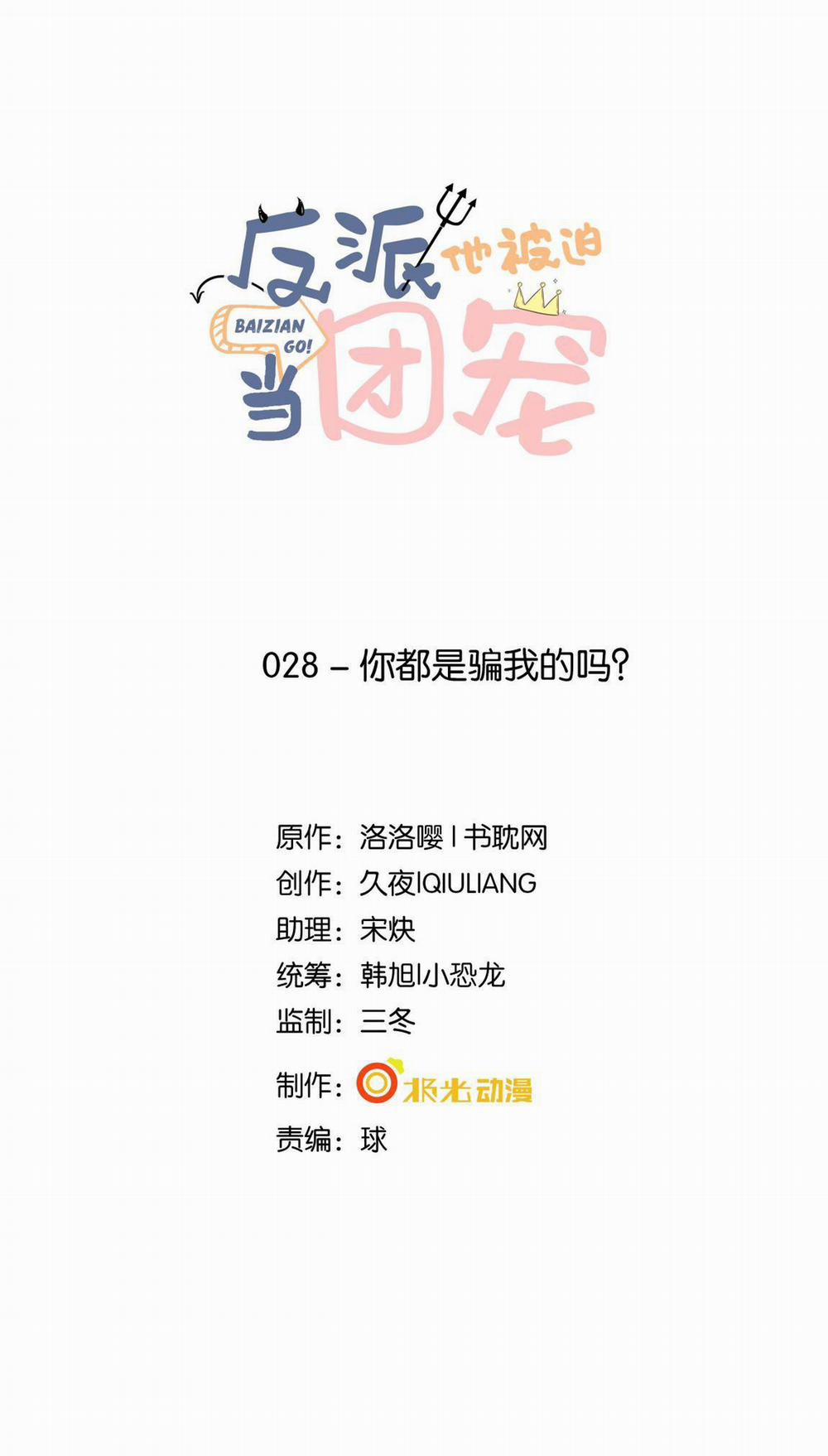 Phản Diện Bị Truy Thành Đoàn Sủng 28 trang 1