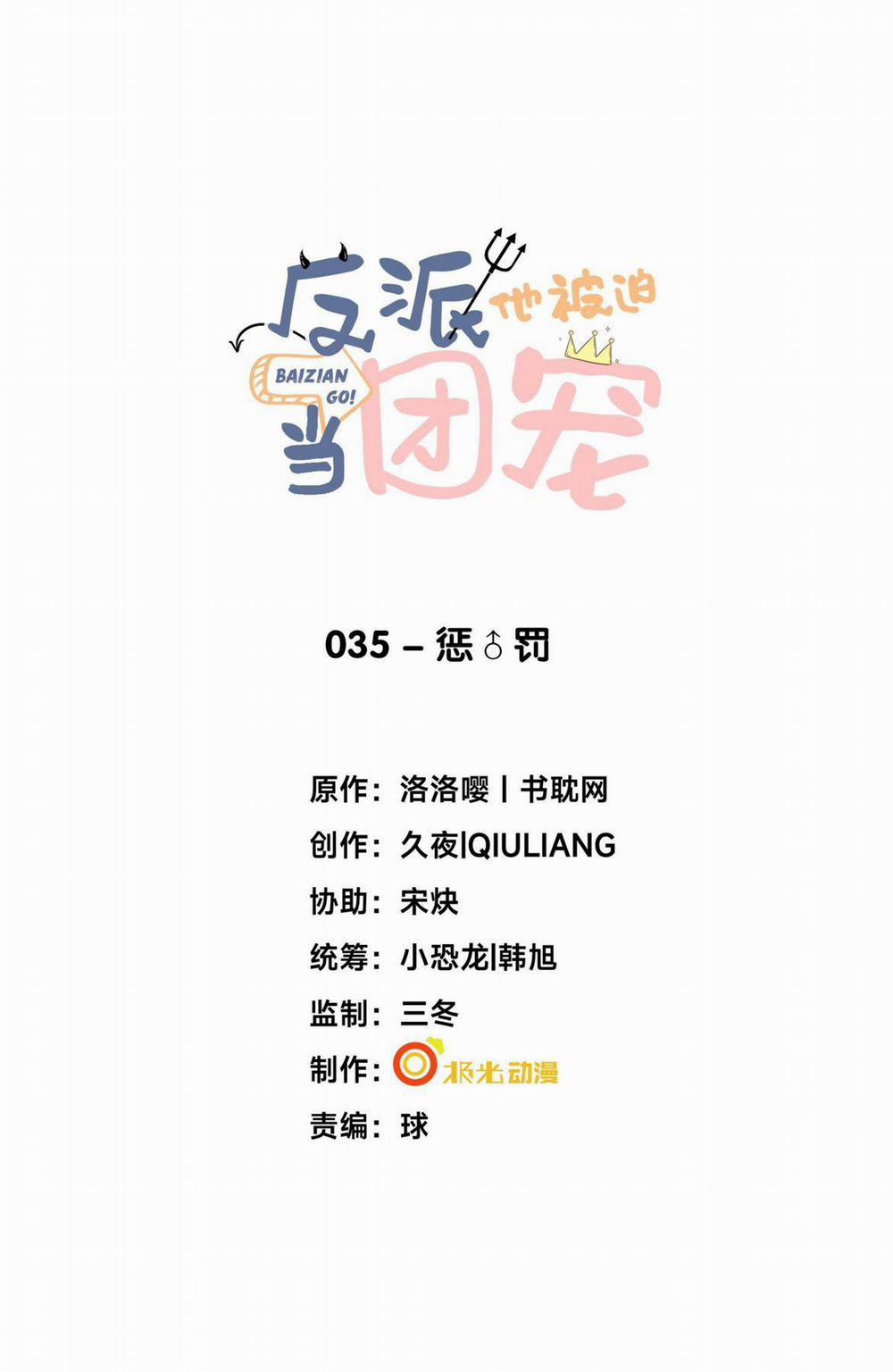 Phản Diện Bị Truy Thành Đoàn Sủng 35 trang 1