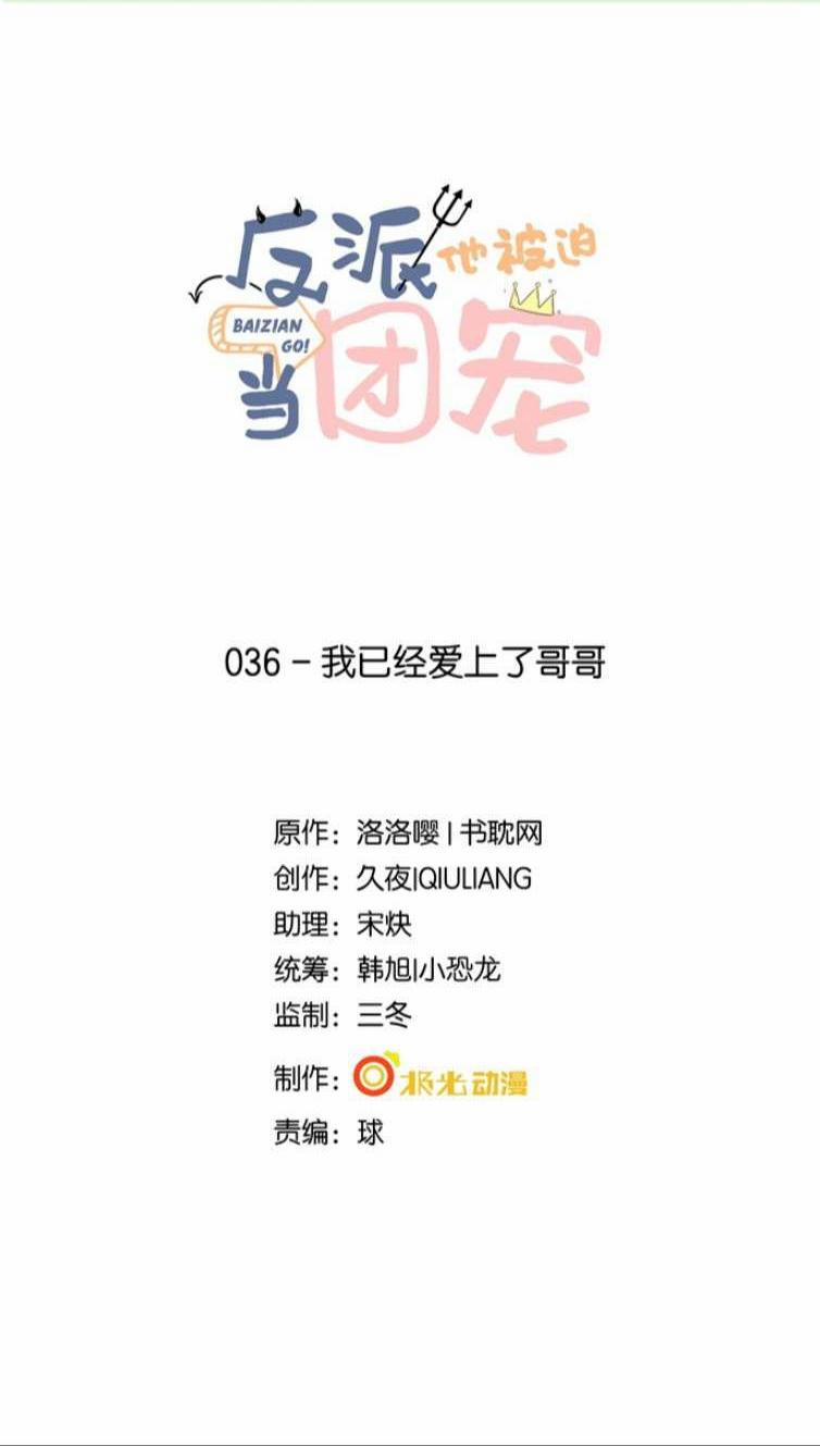 Phản Diện Bị Truy Thành Đoàn Sủng 36 trang 0