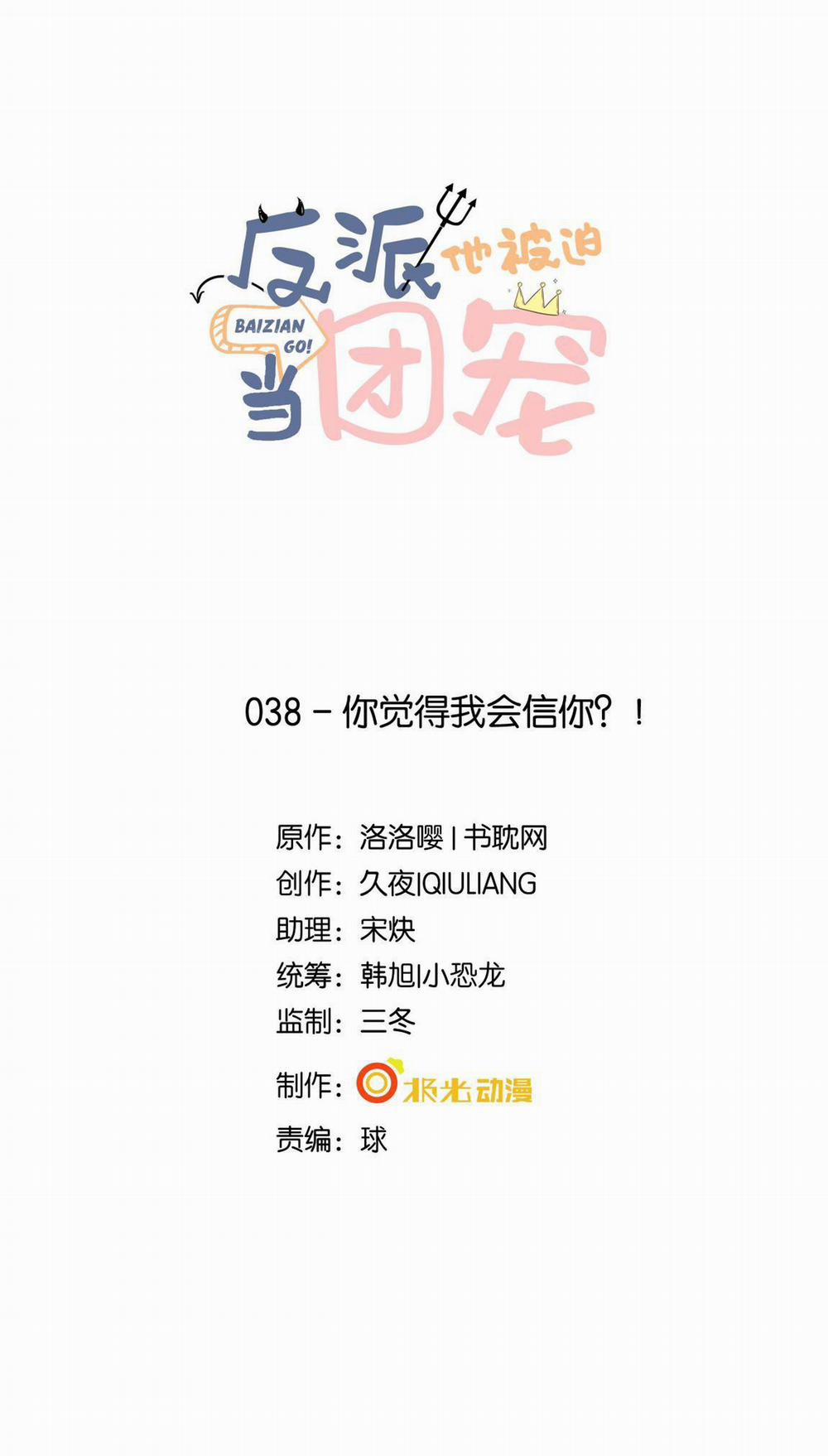 Phản Diện Bị Truy Thành Đoàn Sủng 38 trang 1