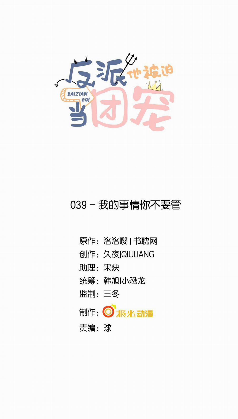 Phản Diện Bị Truy Thành Đoàn Sủng 39 trang 1