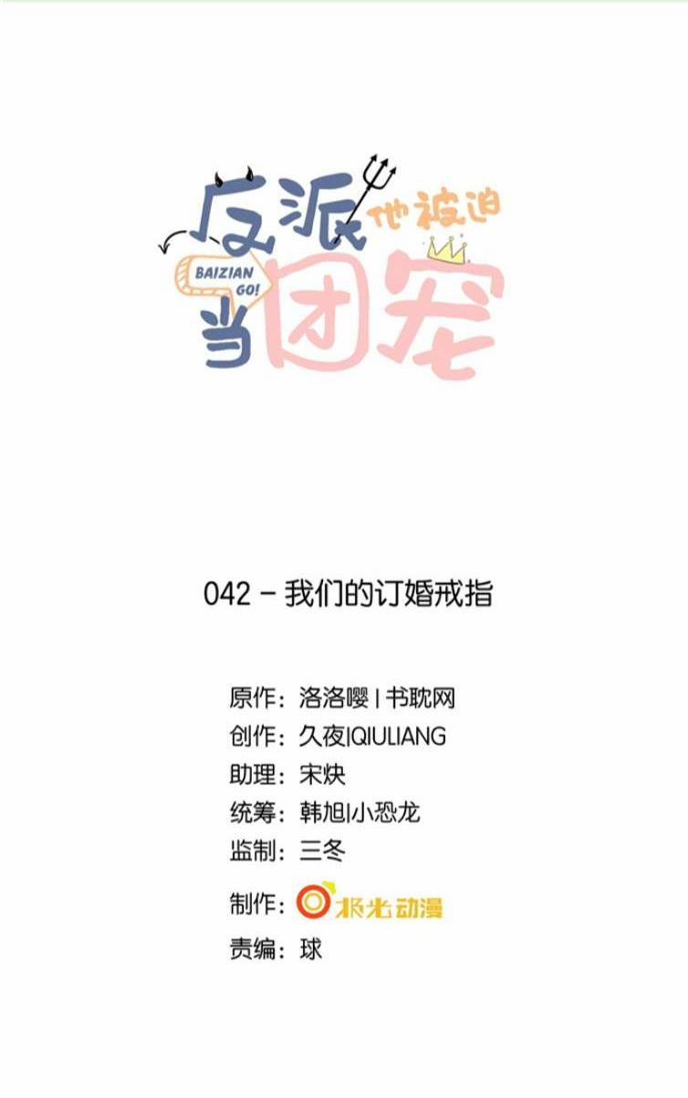 Phản Diện Bị Truy Thành Đoàn Sủng 42 trang 0