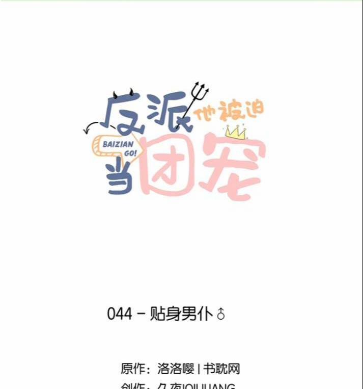 Phản Diện Bị Truy Thành Đoàn Sủng 44 trang 0