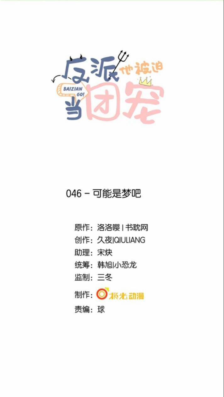 Phản Diện Bị Truy Thành Đoàn Sủng 46 trang 0