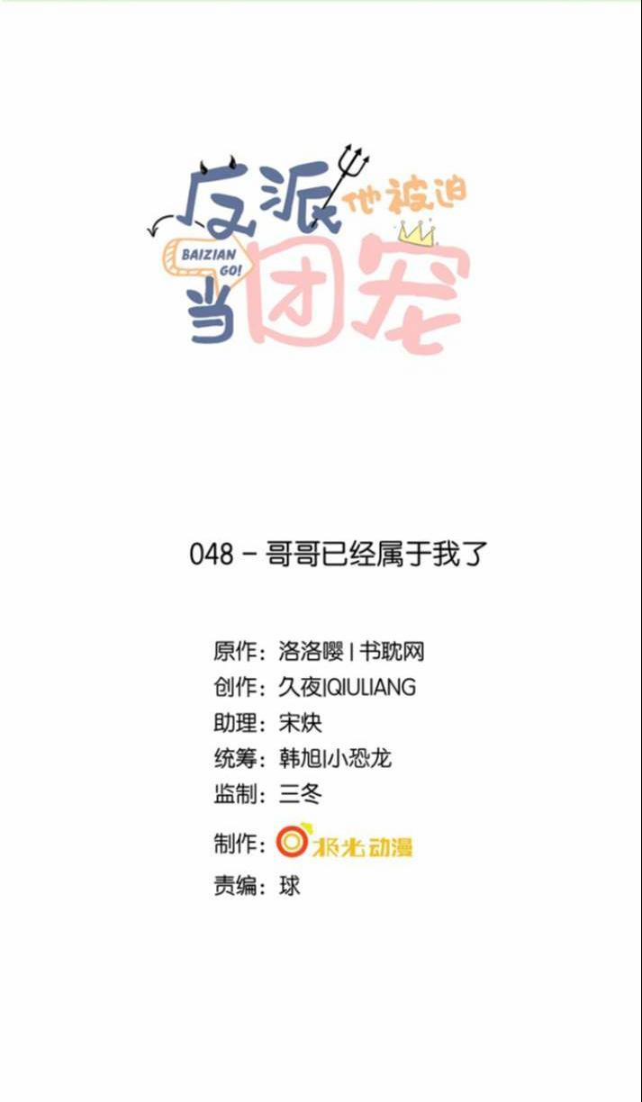 Phản Diện Bị Truy Thành Đoàn Sủng 48 trang 0