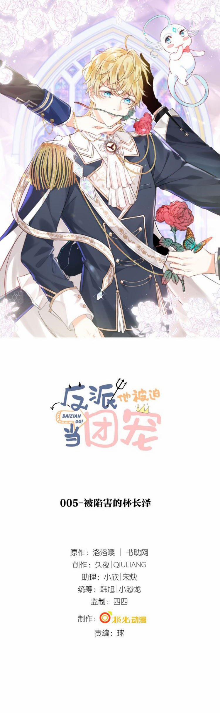 Phản Diện Bị Truy Thành Đoàn Sủng 5 trang 0