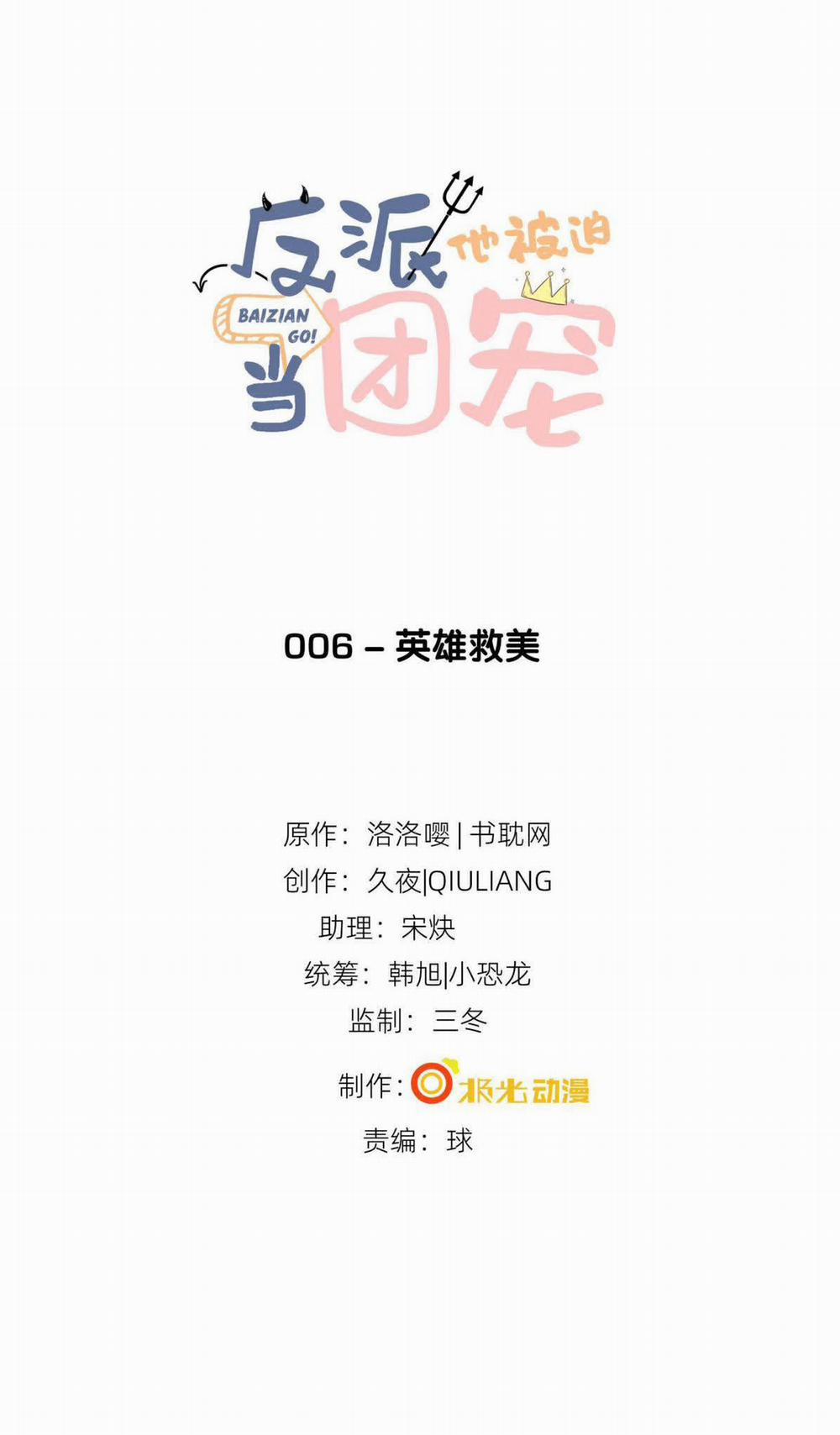 Phản Diện Bị Truy Thành Đoàn Sủng 6 trang 0