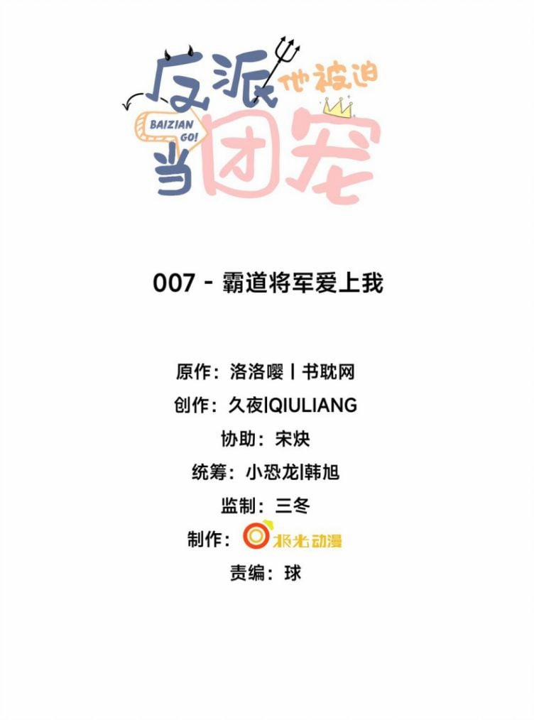 Phản Diện Bị Truy Thành Đoàn Sủng 7 trang 1