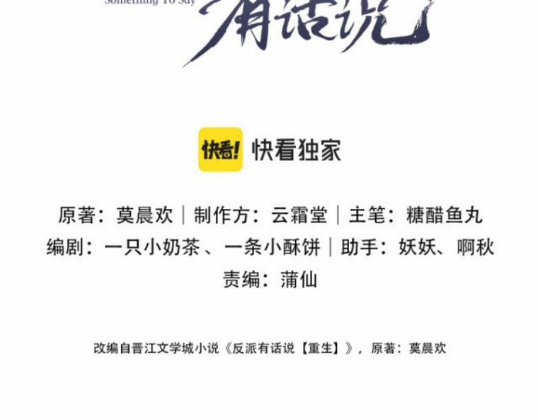 Phản Diện Có Điều Muốn Nói 3 trang 1