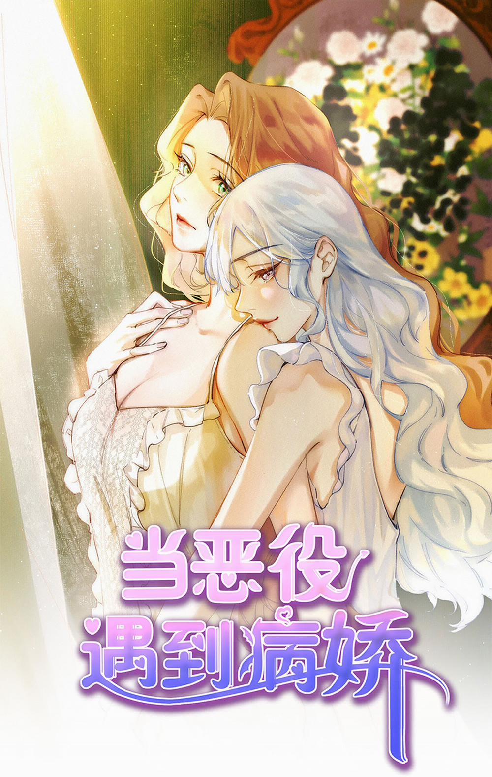 Phản Diện Gặp Kẻ Cuồng Yêu 4 trang 0