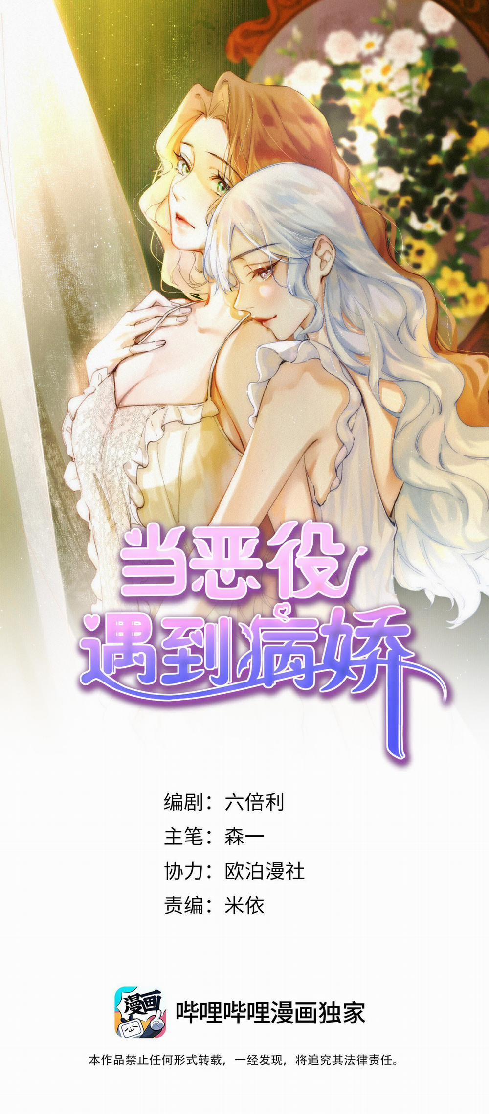 Phản Diện Gặp Kẻ Cuồng Yêu 7 trang 0