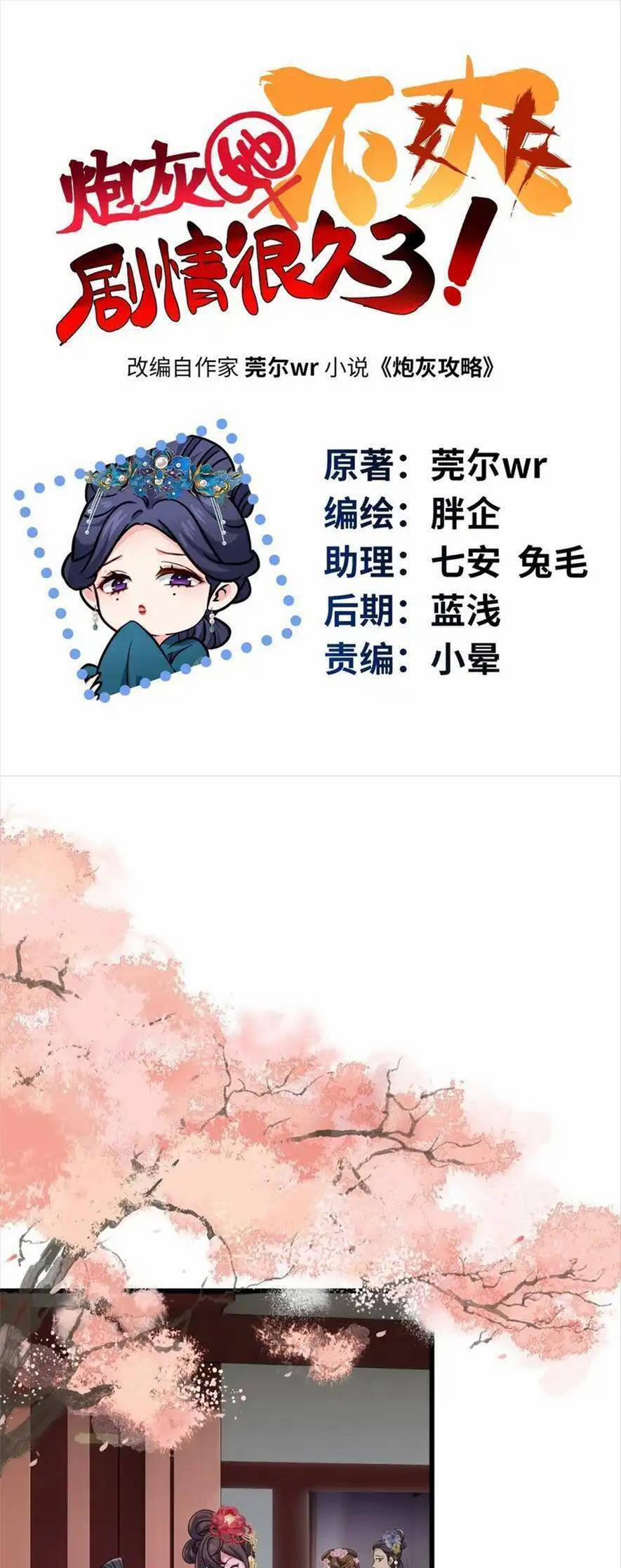 Pháo Hôi Cô Ấy Không Ưa Kịch Bản Này Lâu Rồi 23 trang 3