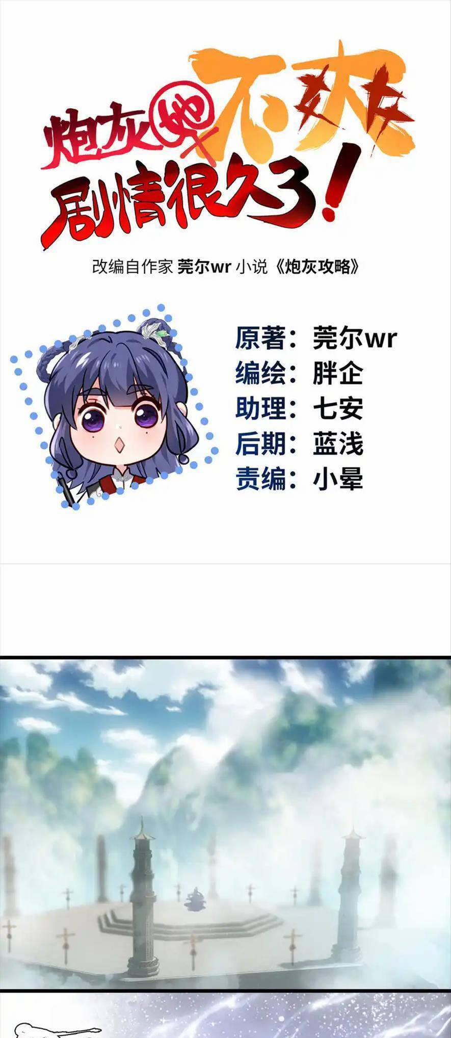 Pháo Hôi Cô Ấy Không Ưa Kịch Bản Này Lâu Rồi 31 trang 3